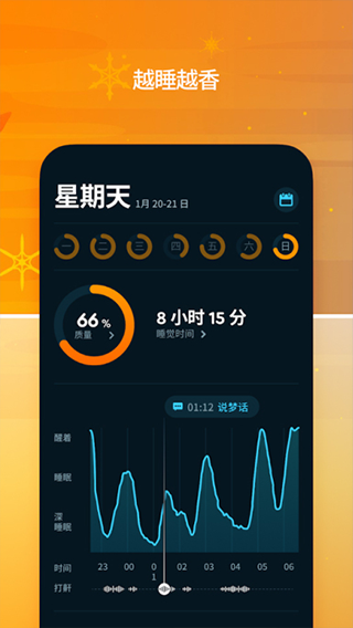 sleep cycle安卓版下载