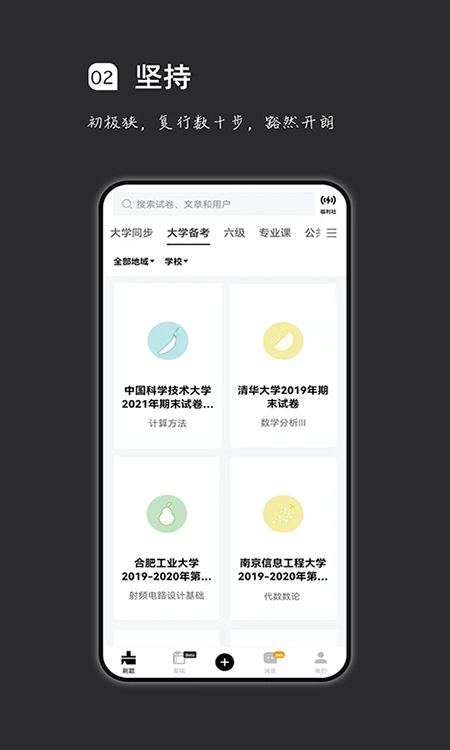疯狂刷题app官方下载