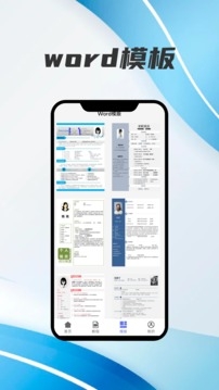 word文档编辑下载安卓版