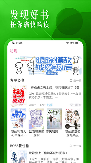 海棠文学城app下载