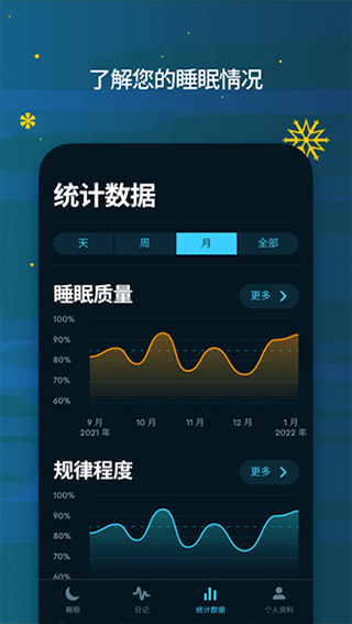 sleep cycle安卓版下载