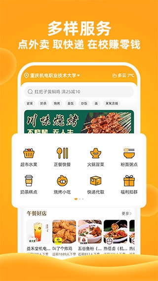 橙子校园app下载