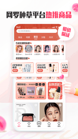 蘑菇街女装app官方版下载