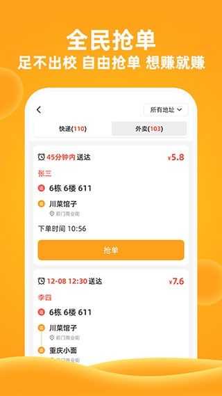 橙子校园app下载