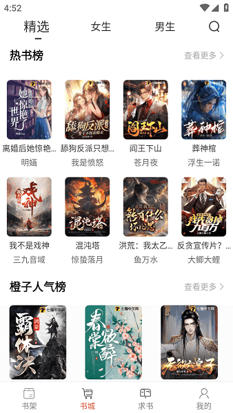 橙子阅读下载最新版本