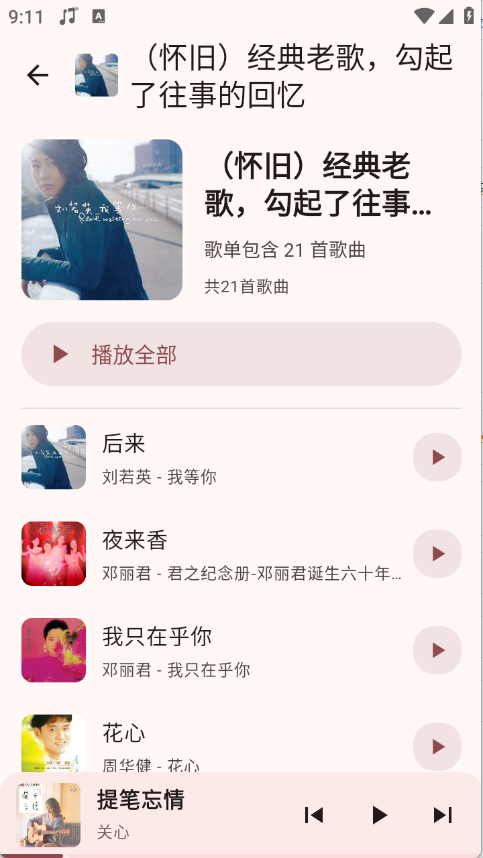 听点音乐app官方版下载安装