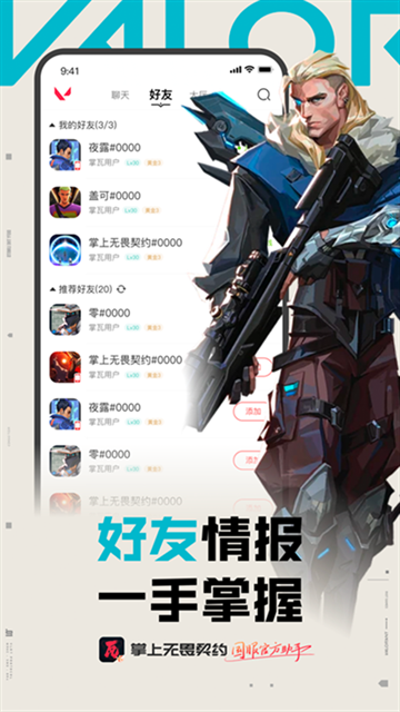 掌上无畏契约下载官方版