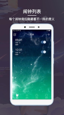 起床闹钟免费下载安装手机版
