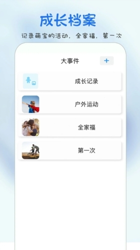 时光宝宝相册app