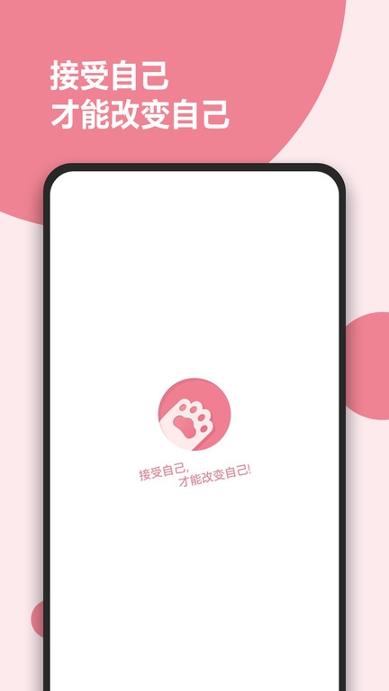 减肥小助手app
