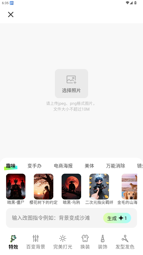 全能AI改图app最新版