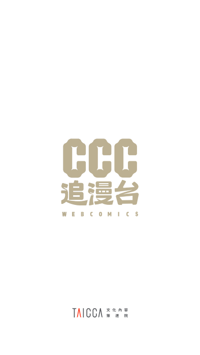CCC追漫台官方版下载