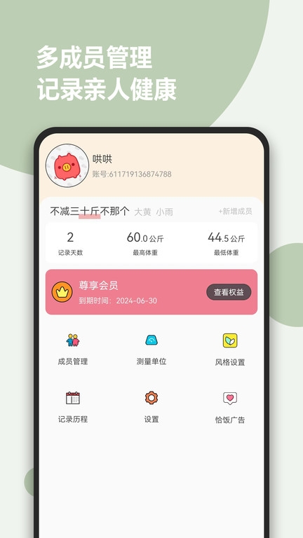 减肥小助手app