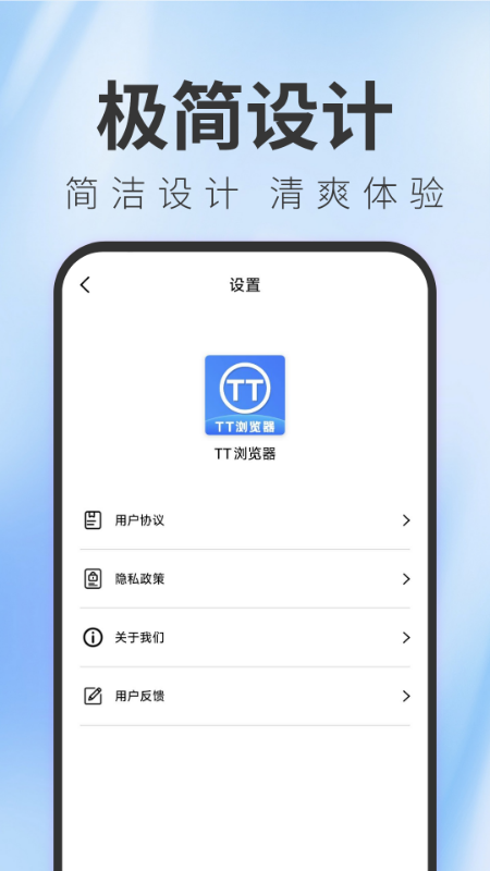 TT浏览器手机版