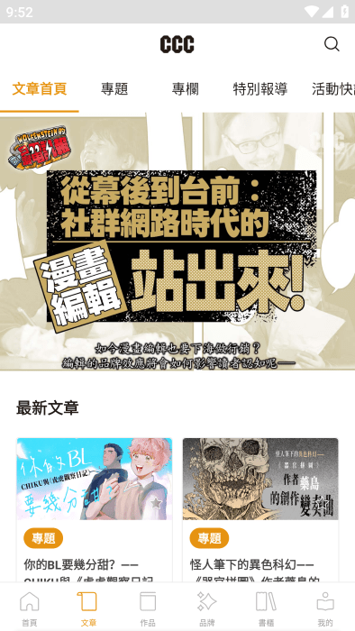 CCC追漫台官方版下载