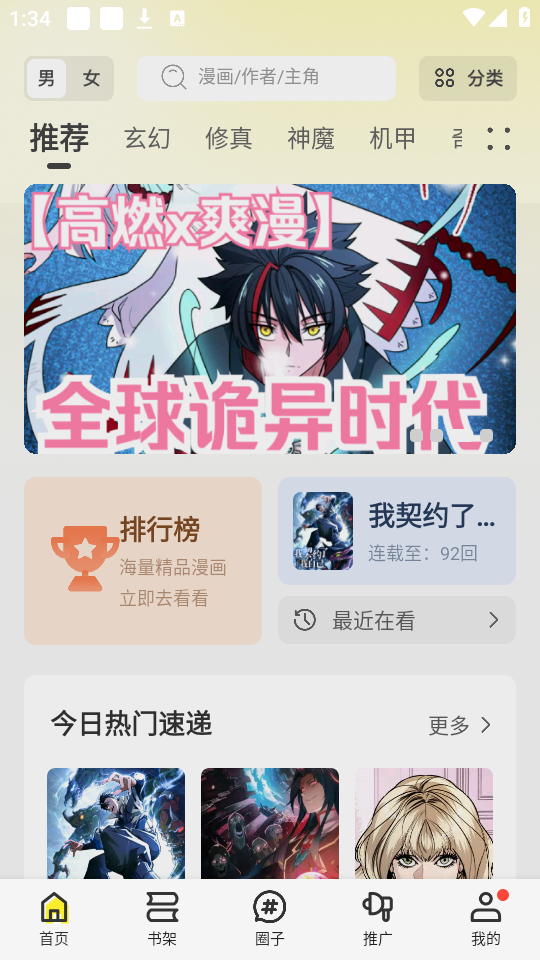 绘梦轩漫画app官方版下载