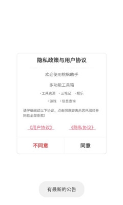 桃枫助手最新版