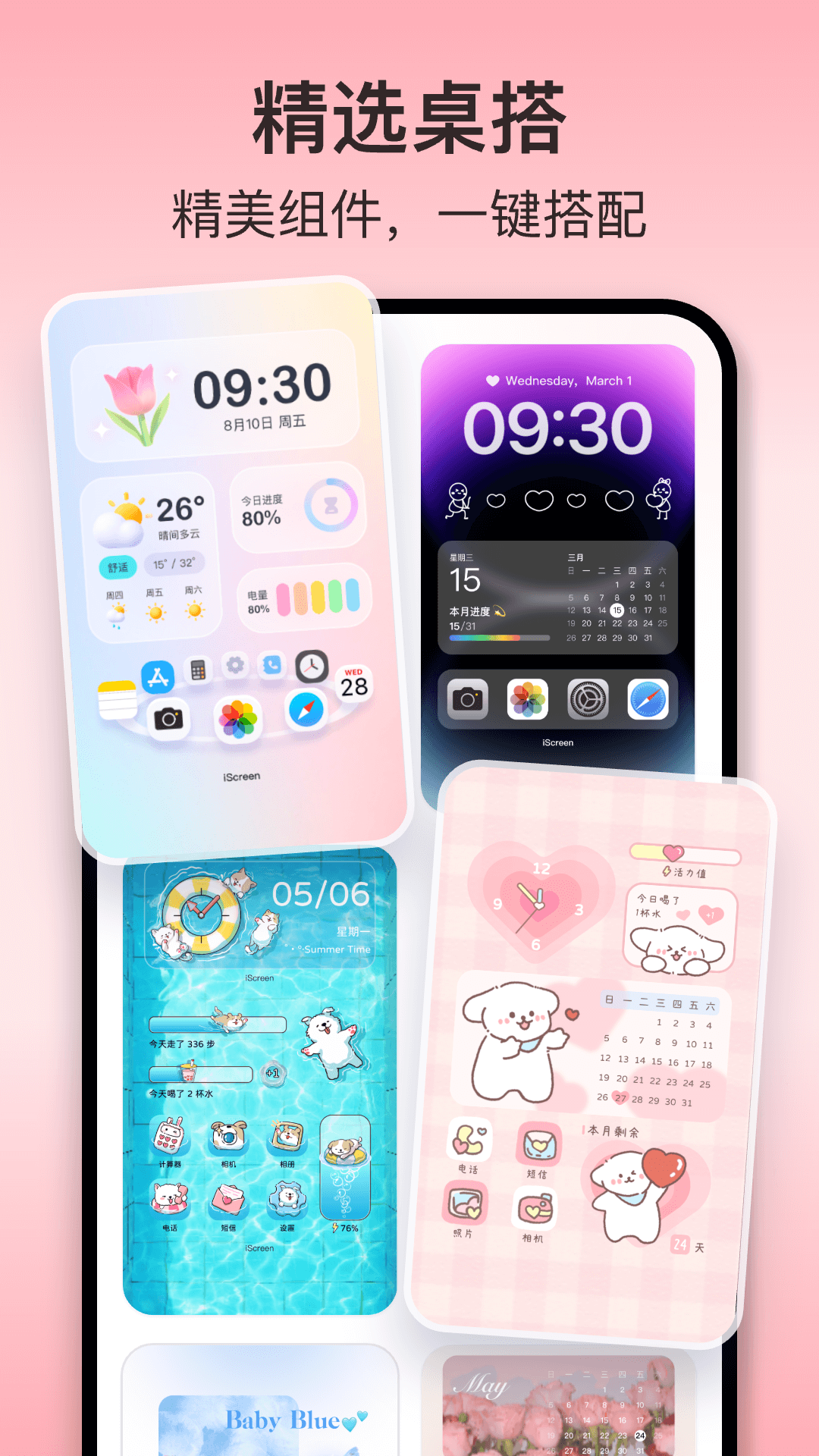 iScreen桌面小组件下载免费