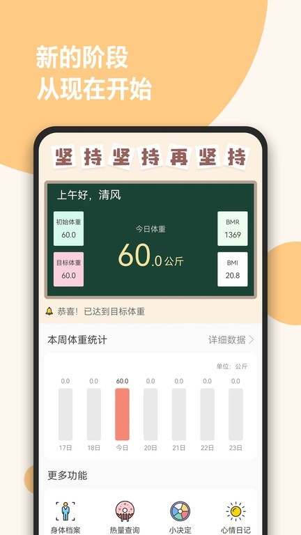 减肥小助手app