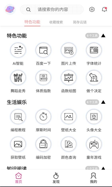 桃枫助手最新版