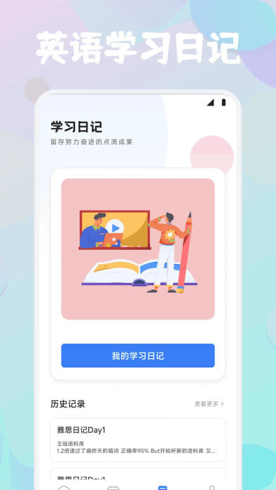 英语ok口语免费下载