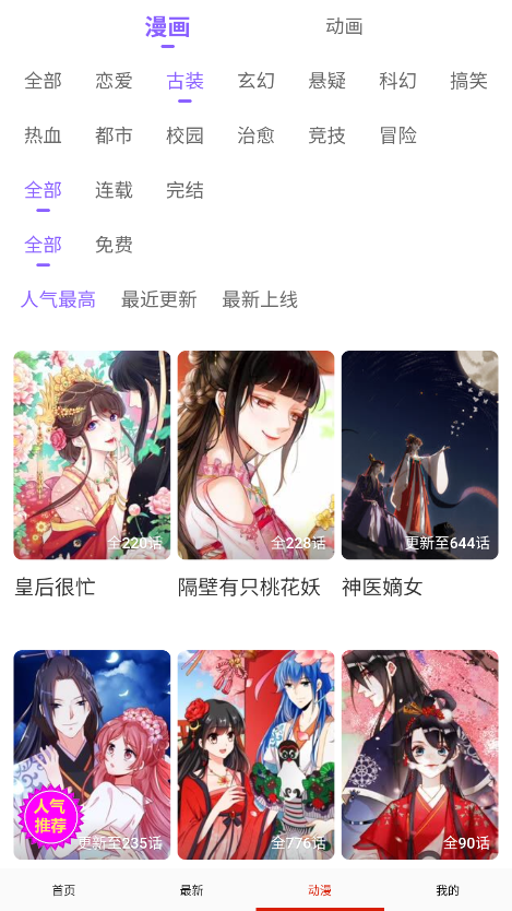 漫画一号app下载安装免费