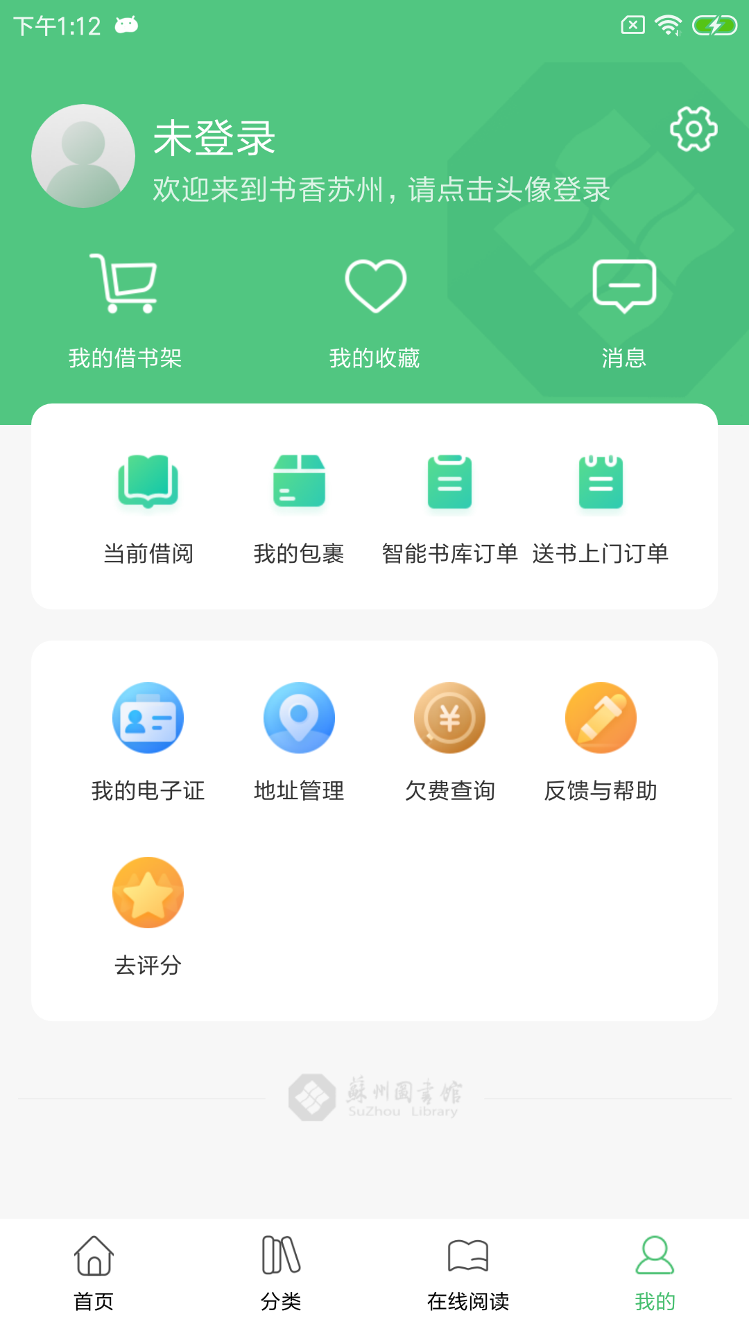 书香苏州app官网版下载