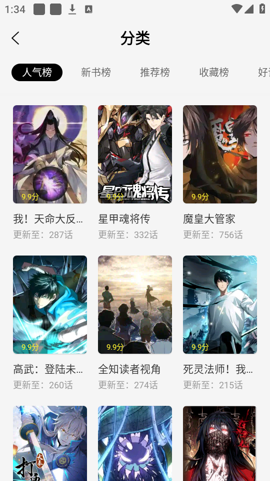 绘梦轩漫画app官方版下载