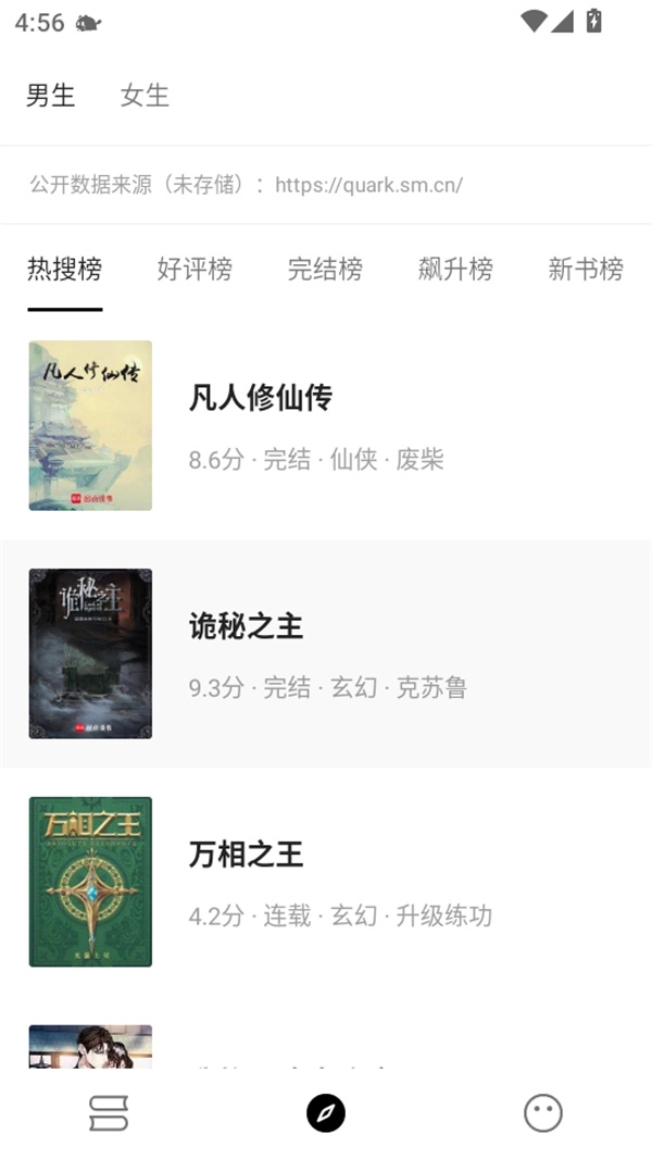 元气小说官网版下载