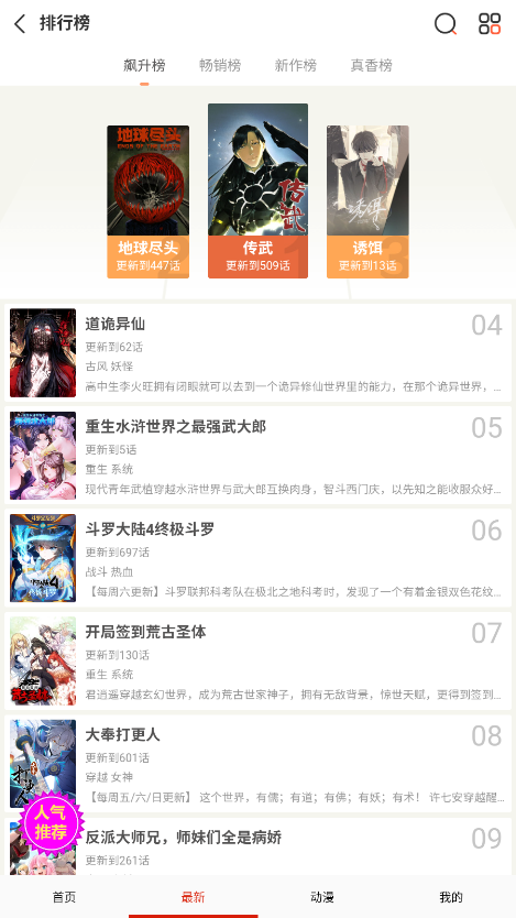 漫画一号app下载安装免费