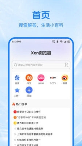 Xen浏览器app官方版下载
