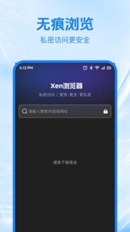 Xen浏览器app官方版下载
