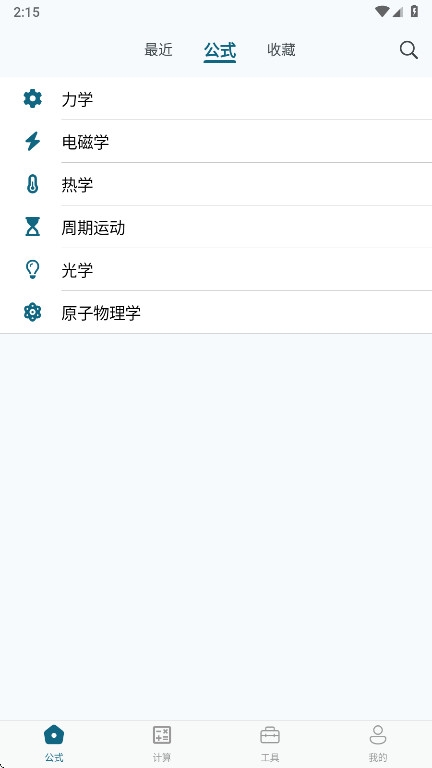 物理公式手册app