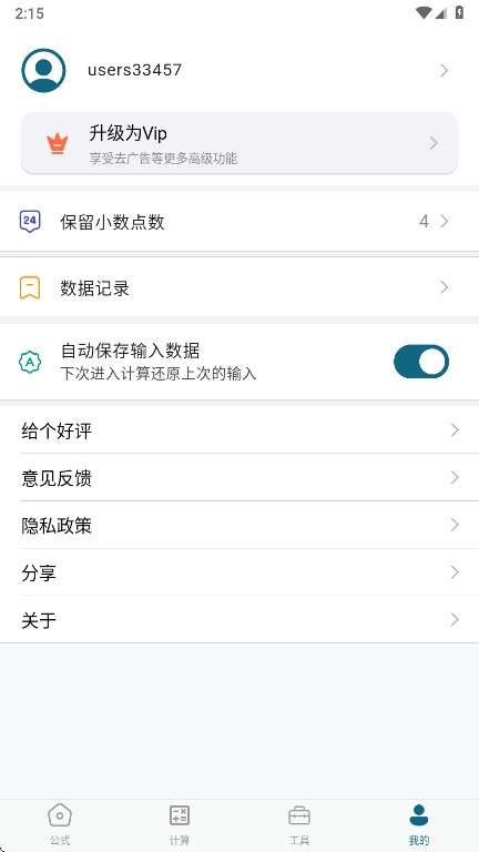 物理公式手册app