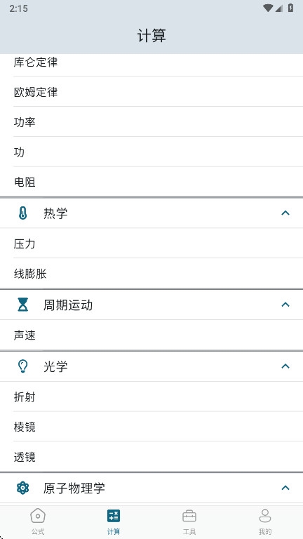 物理公式手册app