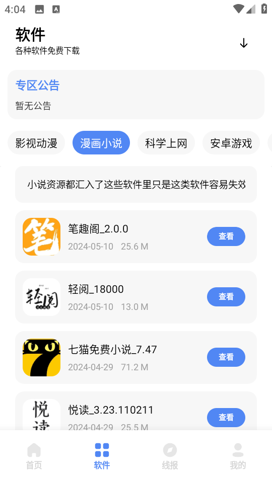 清墨软件库2.0.9下载