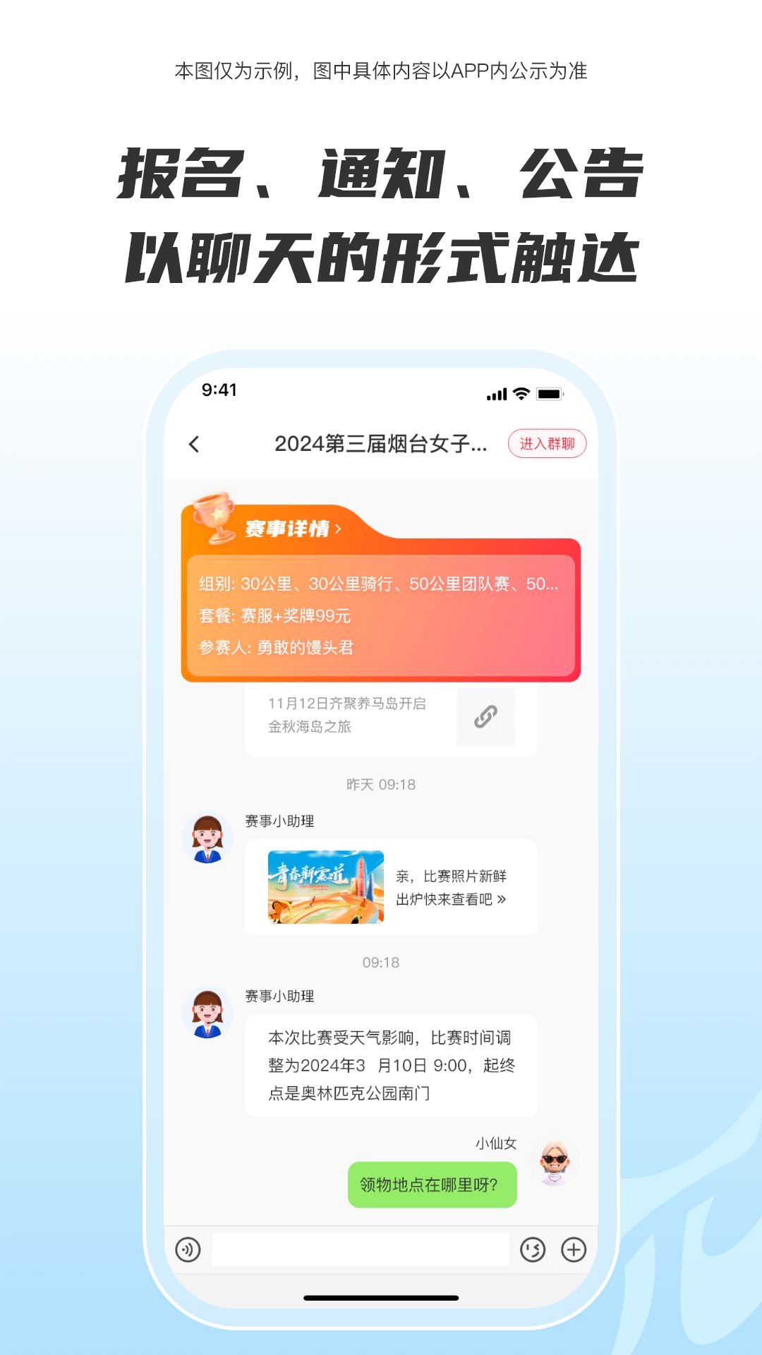 Running派 app官方版下载