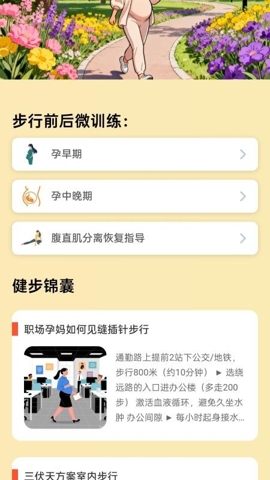 逍遥健步乐下载