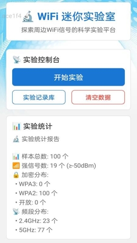 WIFI畅联app下载