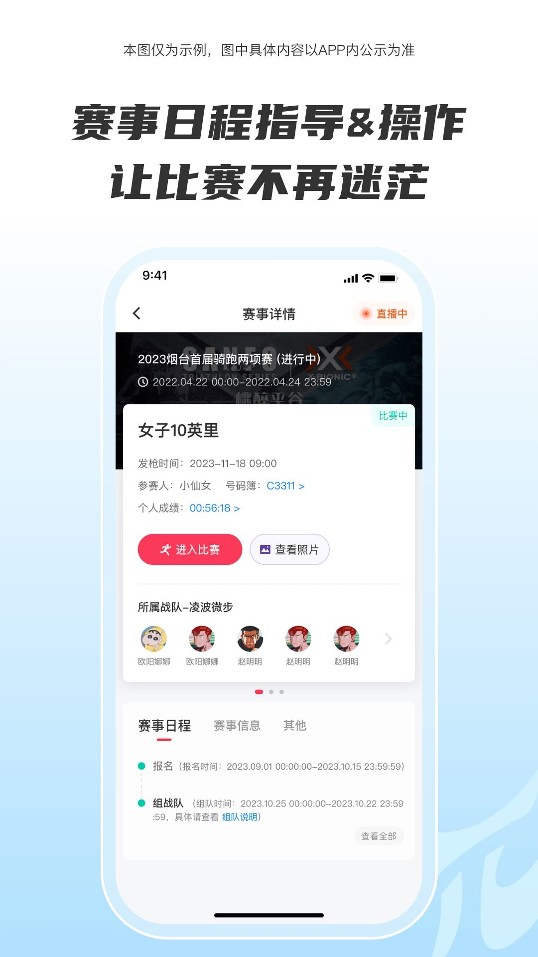 Running派 app官方版下载