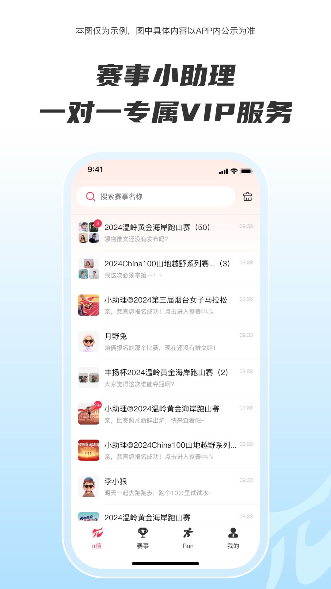 Running派 app官方版下载