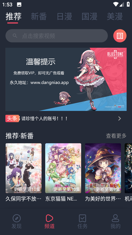 当鸟动漫下载安装免费安卓版