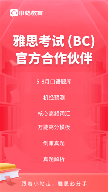 小站雅思官网版