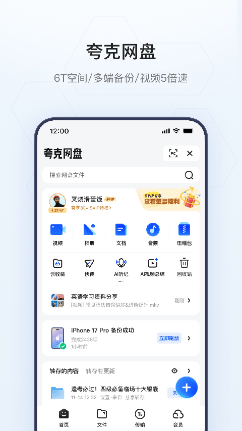 夸克志愿填报APP免费版下载