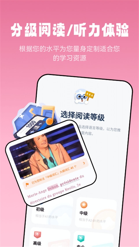 莱特法语阅读听力APP官方版