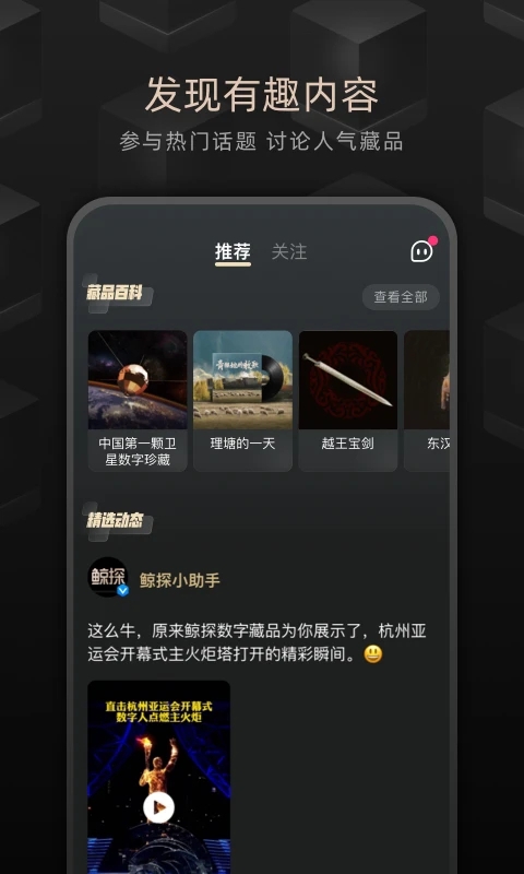 鲸探数字藏品交易平台官网APP下载