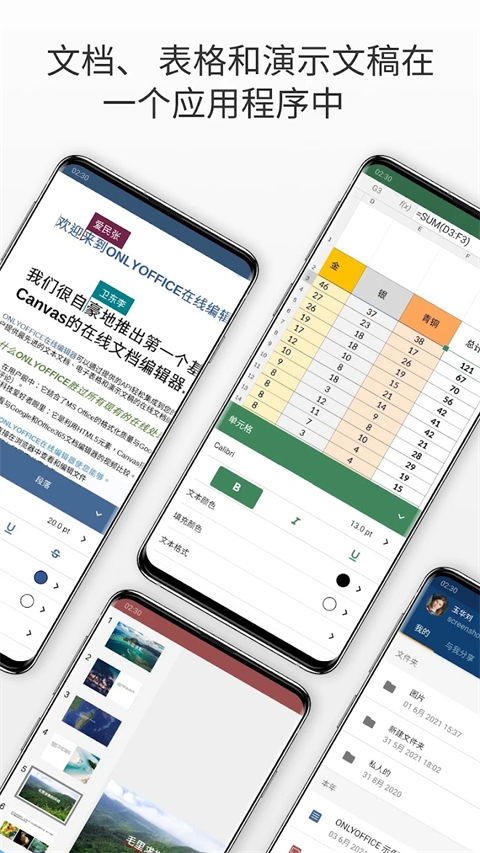 onlyoffice安卓版官网下载