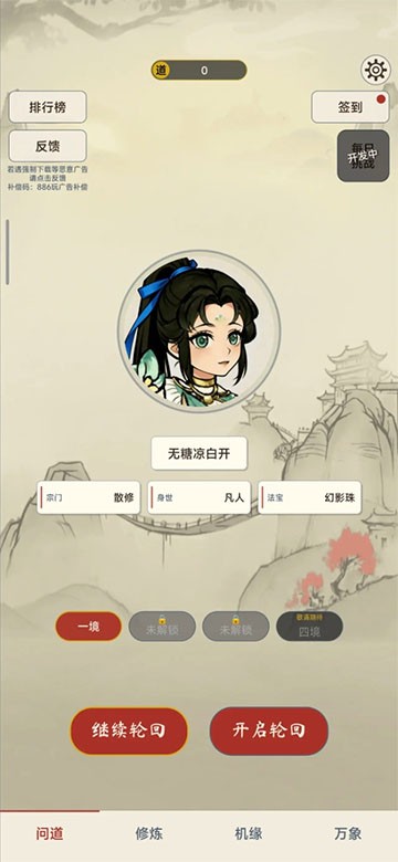 卡牌修仙传手机版截图3
