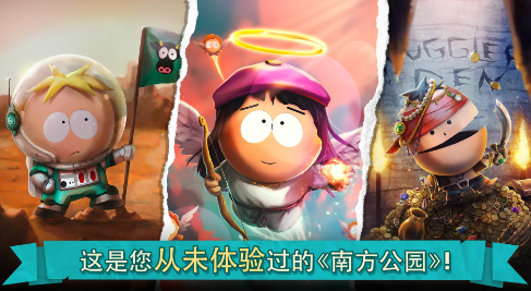 南方公园手机毁灭者截图4