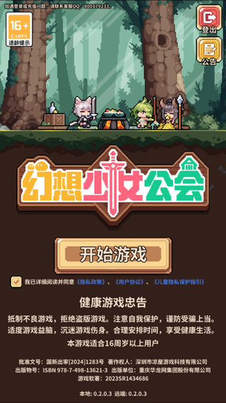 幻想少女公会手游
